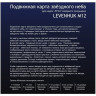 Малая подвижная карта звездного неба LEVENHUK M12 13992